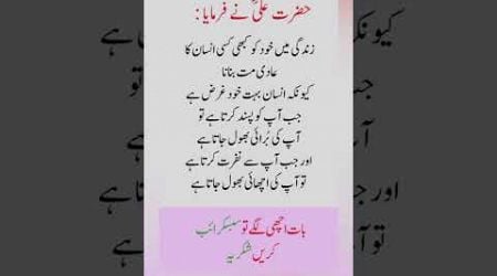 Hazrat Ali ka farman #urdupoetry #poetry #trending #account #status #shorts #youtube