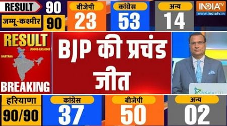 Haryana Assembly Election Results Live: BJP crosses majority mark in early trends LIVE | BJP- 49