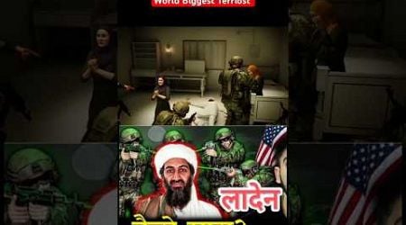 America Killed Bin LADEN terriost #america #terrorist #news #shorts