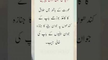 Urdu #quotes #hazrataliquote #urdu #hazrataliquotes #poetry #hazratalisaying #urdupoetry #hazratal