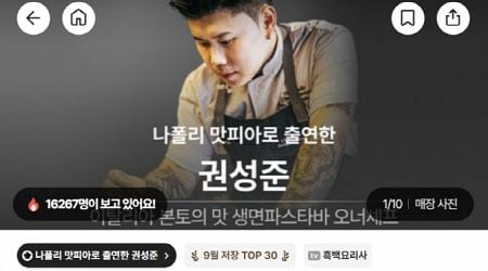 'Culinary Class Wars' winner crashes reservation app, warns scalpers