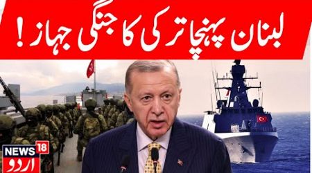 LIVE: Erdogan&#39;s Biggest Israel War Hint After Sending Turkey Warships To Lebanon | Hezbollah | N18G