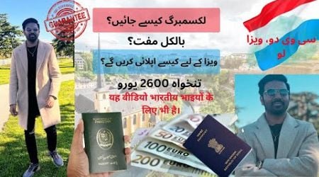 LuxemBourg Work Visa For Indians &amp; Pakistanis | How To Get LuxemBourg Work Visa