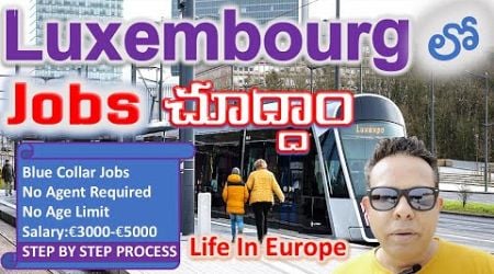 Unskilled Jobs In Luxembourg | Europe Work Visa | Telugu Travel Vlogs | Telugu Vlogs From Europe |