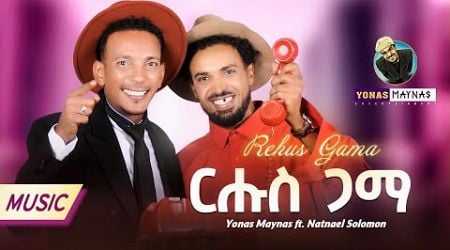 Yonas Maynas - Rehus Gama / Ato Tenini - Eritrean Music