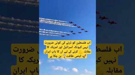 Iran atomic power #trending #aviation #viralvideo #shortvideo #shorts #fighterjet #memes #mrbeast