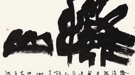 Exhibition of Contemporary Chinese Calligraphy, Fiber Art to Go on Display at Academia Gallery in Sofia