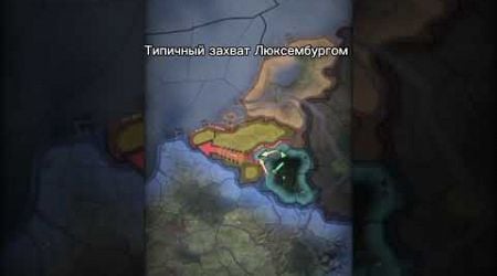 Luxembourg hoi4 #memes #shorts #hoi4