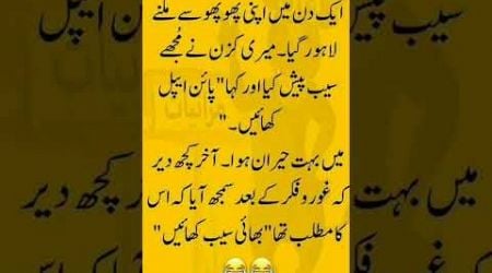 Mazahiya Latifay | Urdu poetry | funny status | comedy status |#status #funnystatus #whatsappstatus