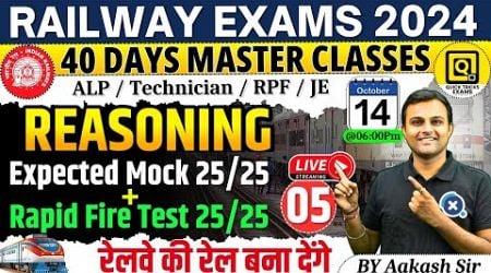 RRB ALP/Technician/JE/RPF 2024 |Expected Mock + Rapid Fire Test |Score 25/25| by Aakash sir #class05