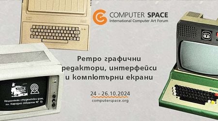 Retro Computers, Bulgarian Games to Be Exhibited at National Student House in Sofia