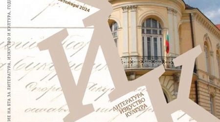 BTA's Latest LIK Magazine Issue Dedicated to Bulgarian Academy of Sciences' 155th Anniversary to Be Presented in Bucharest