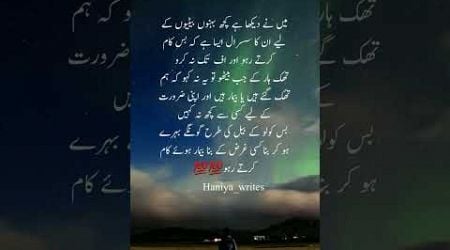 Urdu Aqwaal e zareen #quotes #motivation #poetry #sadwrites10 #sadstatus #shorts #ytshorts