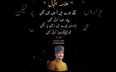 Dr Allama Iqbal poetry #iqbalpoetry #urdupoetry #viralpost #ytshorts #viralvideo #explore #1million