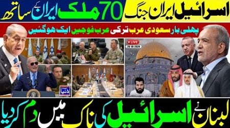 Isreal vs Iran | 70 countries stand with Iran | Saudi Arabia Turkey Help Iran | Khabron ki Dunya |