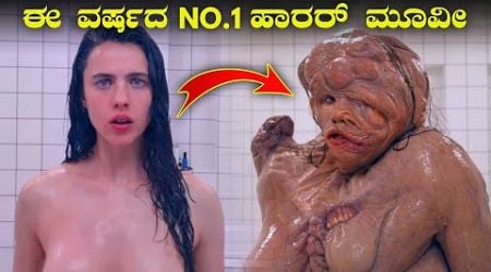 The Substance horror movie explained in Kannada | mystery story in kannada | kannada adventure movie