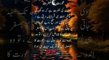 Urdu Aqwaal e zareen #quotes #motivation #poetry #sadwrites10 #sadstatus #shorts #ytshorts