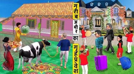 House Warming Ceremony Garib Vs Amir Ka Gruha Pravesh Hindi Kahaniya Hindi Stories Moral Stories