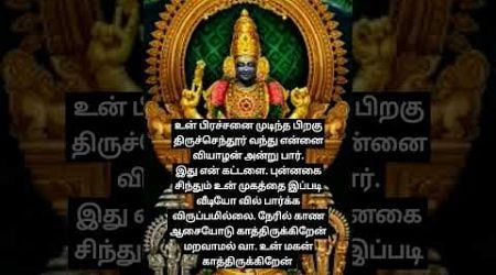 #om #2024 #muruganvakku #godmuruga #murugan #motivation #omsaravanabhava #shortsfeed #trends #ibc