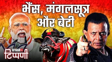 NL tippani episode 211 on narendra modi manglasutra jibe and mithun chakrobarty