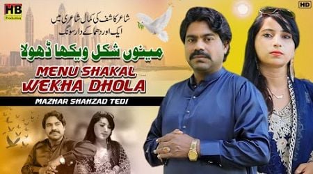 Menu Shakal Wekha Dhola | New Punjabi Song 2024 | Mazhar Shahzad Tedi | HB Production