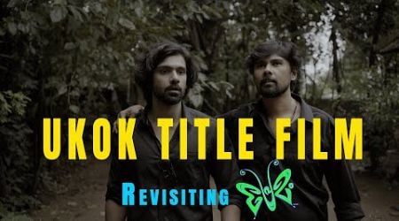 Wait no more...! The official title film is live now | UKOK | Ranjith Sajeev | Arun Vaiga