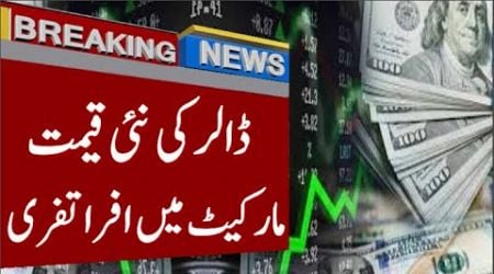 today us dollar rate in pakistani rupees| euro ka kya rate hai| euro ka kya rate hai pakistan mein