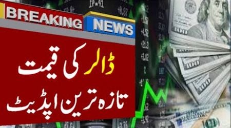 today us dollar rate in pakistani rupees| euro ka kya rate hai| euro ka kya rate hai pakistan mein