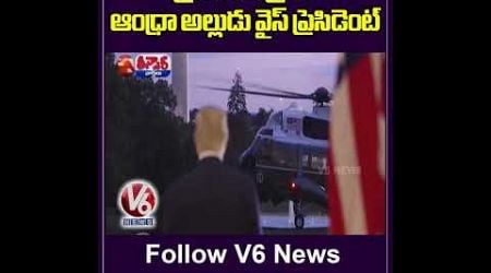 US Vice President JD Vance In Son In Law To Andhra Pradesh | V6 Teenmaar