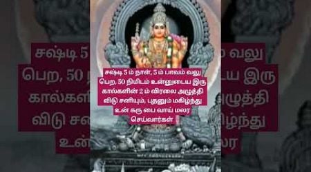 #om #2024 #muruganvakku #godmuruga #murugan #omsaravanabhava #trends #ibcbakthi #shortsfeed