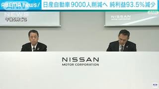 Nissan to Cut 9,000 Jobs Worldwide