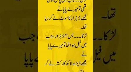 Mazahiya Latifay | Urdu poetry | funny status | comedy status |#status #funnystatus #whatsappstatus