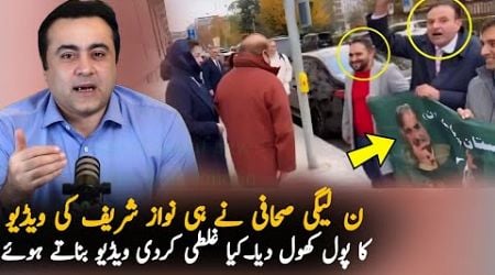 Mansoor Ali Khan React On Maryum Nawaz Video From Switzerland, Analysis| Maryum Nawaz Video Analysis