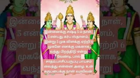 #om #2024 #muruganvakku #godmuruga #motivation #murugan #omsaravanabhava #trends #ibcbakthi #shorts