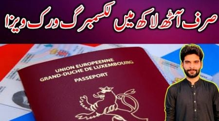 Luxembourg Visa For Pakistan || Luxembourg Easy Visa From Pakistan