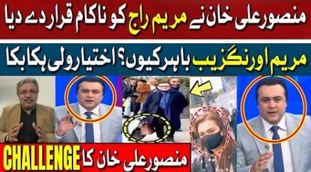 Mansoor Ali Khan Challenges PMLN Leader | Maryam Nawaz in Switzerland | Hum Dekhen Gey