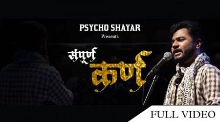 Sampurna Karna | Psycho Shayar | (Full Video)