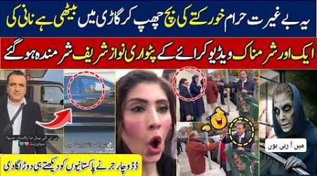 maryam nawaz switzerland new video || nawaz sharif chor chor k narey