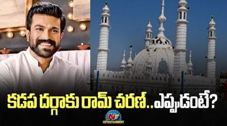 Ram Charan to Grace Kadapa Dargah Event as Chief Guest..? | Ameen Peer Dargah | NTV ENT