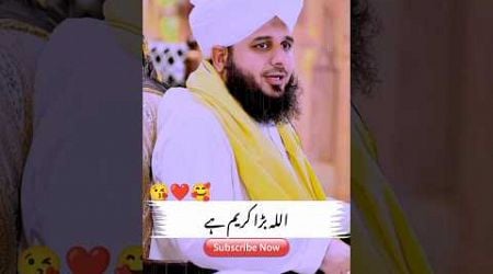 Mare Allah ka Farman Peer Ajmal Raza Qadri #bayan #peerajmalrazaqadri #viralvideo #shorts #video