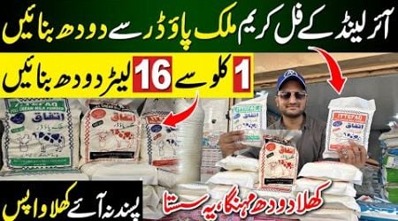 Ireland Germany Full Cream Milk | Milk Wholesale Market Karachi | Jodia bazar Karachi