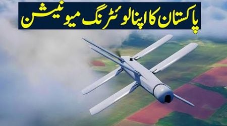 Pakistan&#39;s New Loitering Munition | China Extended DF100 Range | TB2 For Croatia