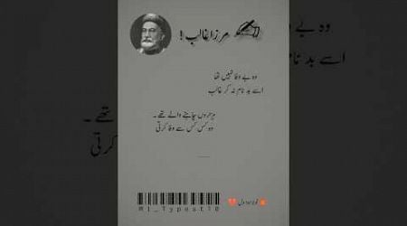 Mirza ghalib poetry, sad poetry, poetry in urdu ,Heartbroken #sadpoetry #broken #deeplines#trueline