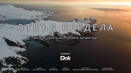 Documentary about Bulgarian Antarctic Base to Be Screened in Burgas and Other Cities