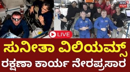 LIVE | Elon Musk&#39;s SpaceX Launches Mission To Rescue Astronauts Stranded At ISS | Sunita Williams