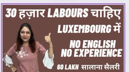 Labour jobs in luxembourg | Hotel jobs in luxembourg | High salary jobs in luxembourg