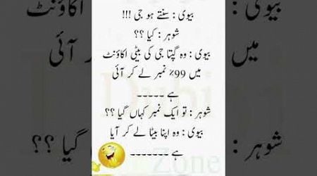 Mazahiya Latifay | Urdu poetry | funny status | comedy status |#status #funnystatus #whatsappstatus