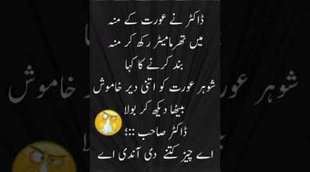 Mazahiya Latifay | Urdu poetry | funny status | comedy status |#status #funnystatus #whatsappstatus