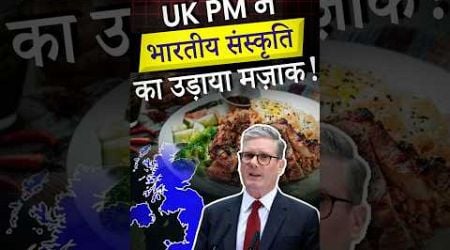 UK PM Keir Starmer Insulted India Again!