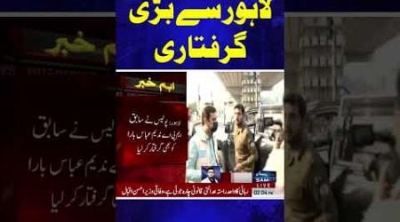 PTI Leader Hafiz Zeeshan Arrest | Lahore Se Bari Giraftari | Lahore Latest Situation | Breaking News